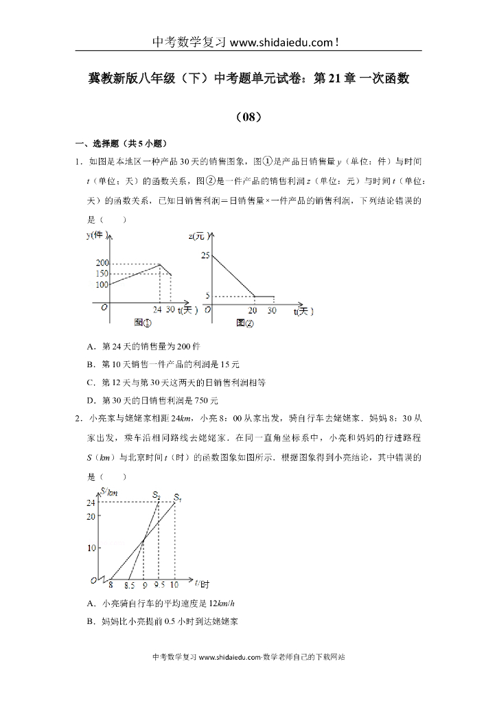 冀教新版八年级下学期-中考题单元试卷：第21章-一次函数（08）