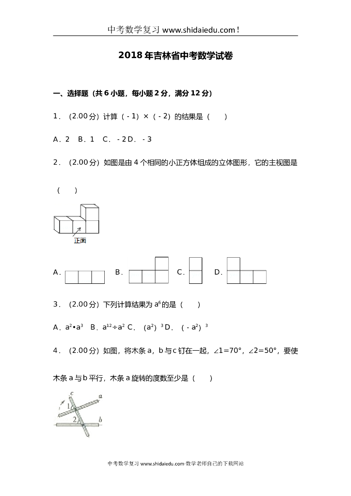 吉林中考数学试题含答案及解析