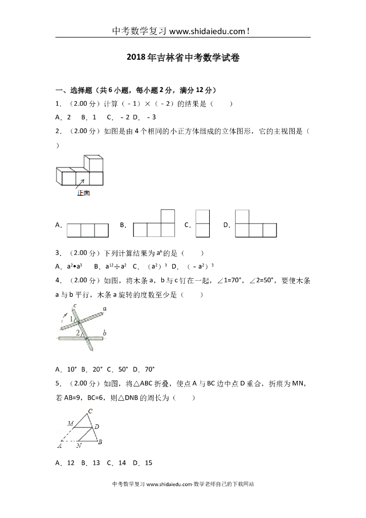 吉林省中考数学试卷含答案及评分标准