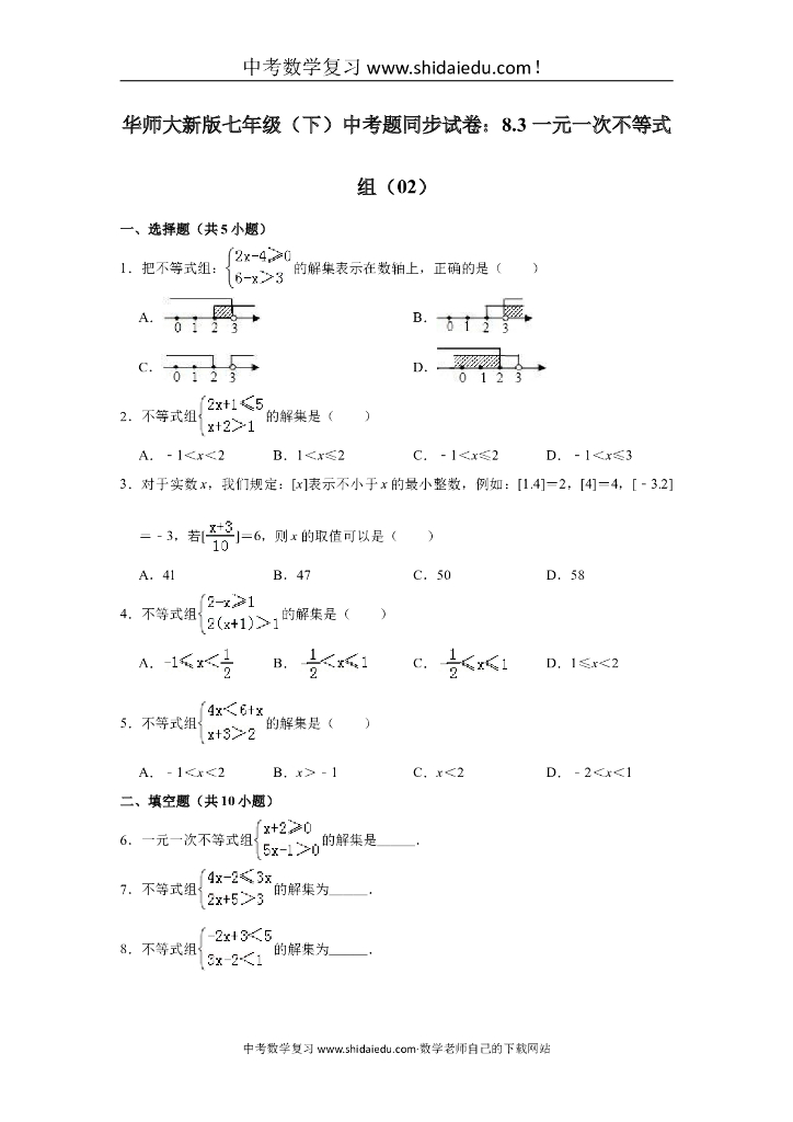 华师大新版七年级（下）-<em>中考</em>题同步试卷：8.3-一元一次不等式组（02） 海报