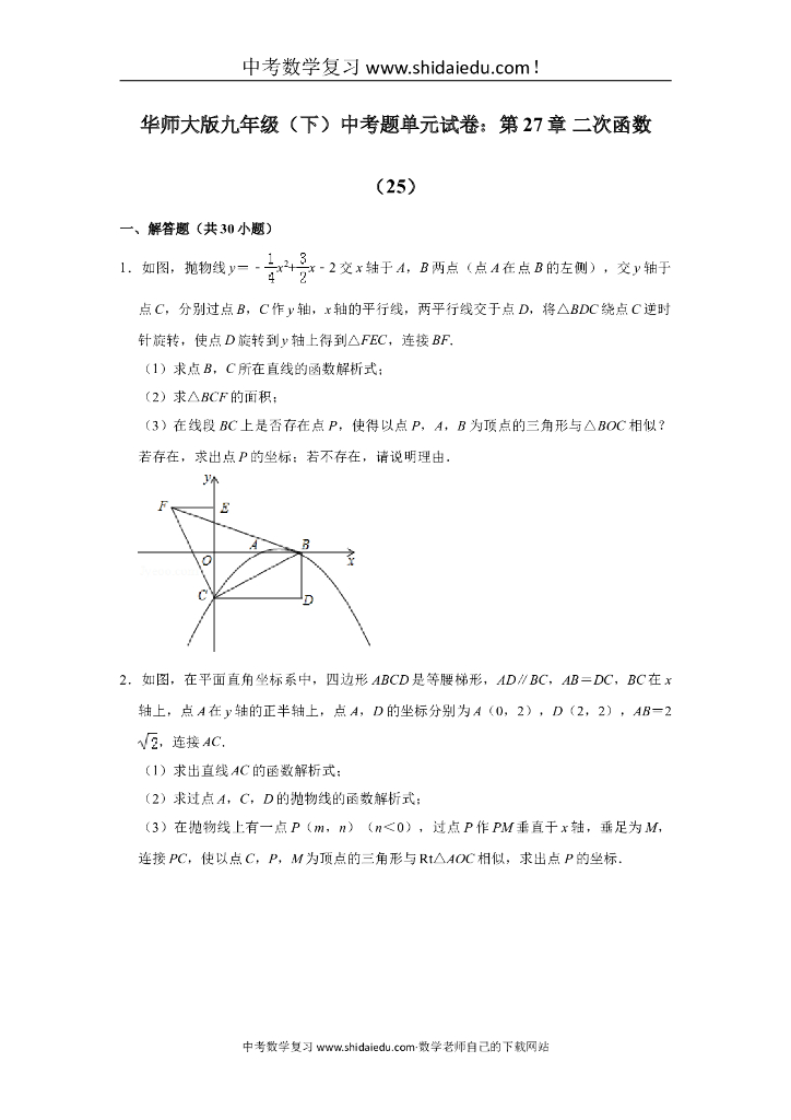 华师大版九年级（下）-中考题单元试卷：第27章-二次函数（25）