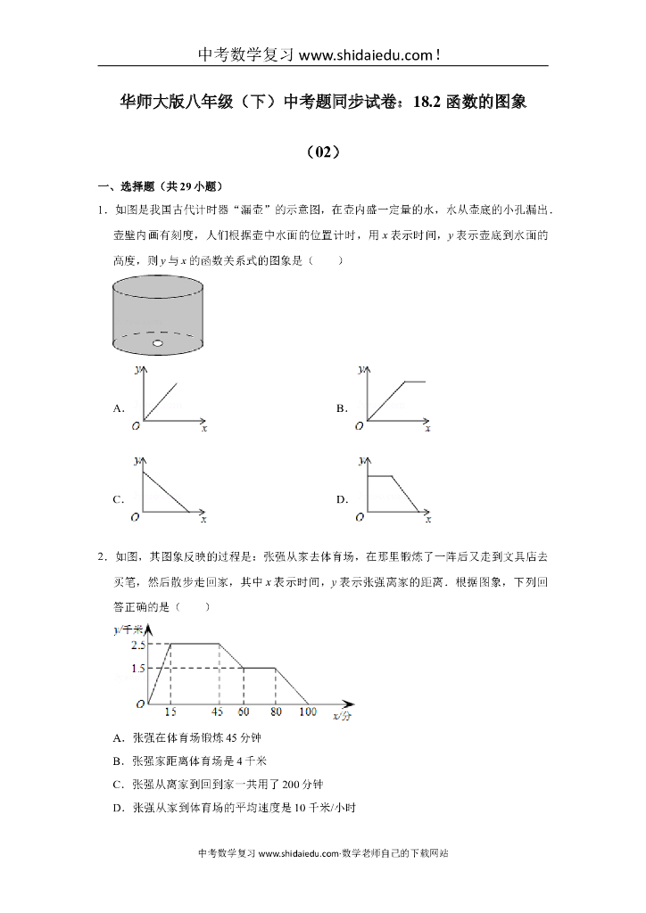 华师大版八年级（下）-中考题同步试卷：18.2-函数的图象（02）