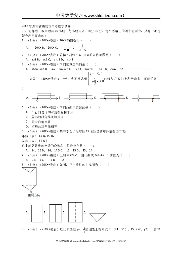 湖南省娄底市<em>中考</em>数学试卷 海报