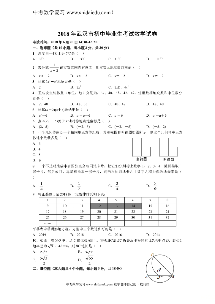 湖北武汉中考数学模拟试题含答案（Word版）