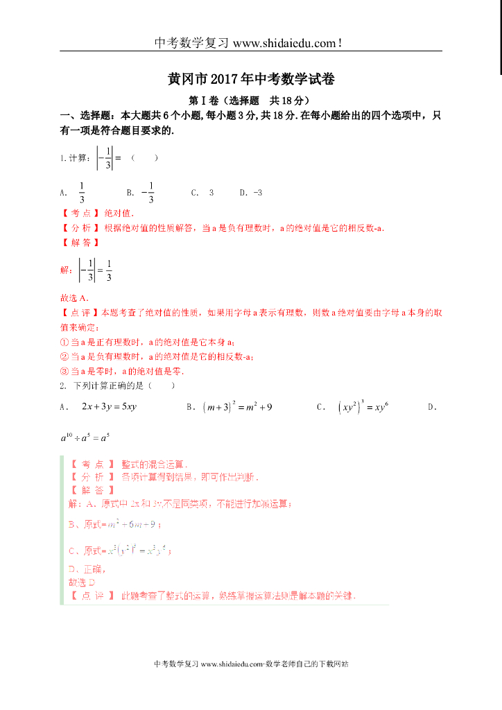 湖北省黄冈市中考数学试题（Word版-含解析）