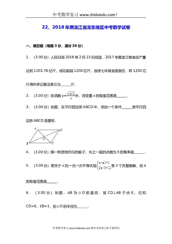 黑龙江龙东地区中考数学试题