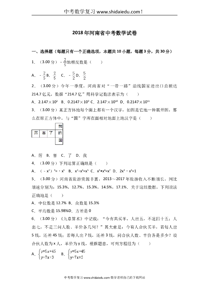 河南<em>中考</em>数学模拟试题word完美版 海报