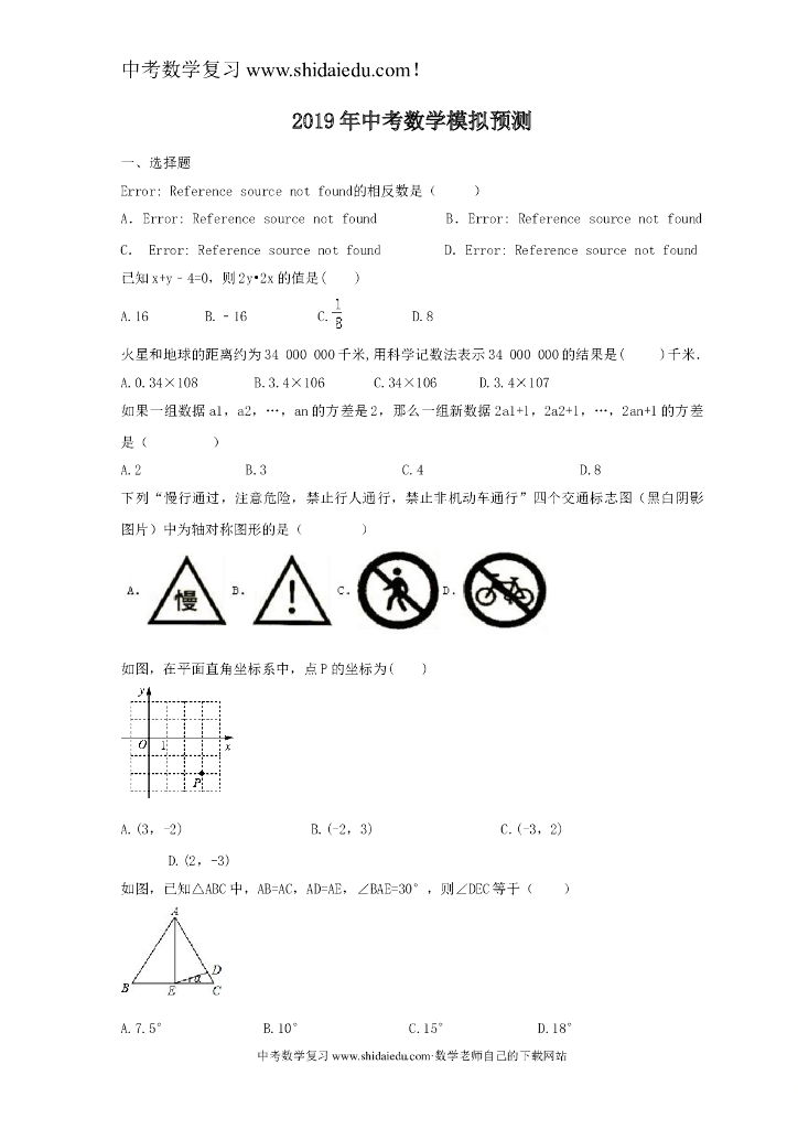 海南省海口市秀英区中考数学模拟预测试卷（1）含答案