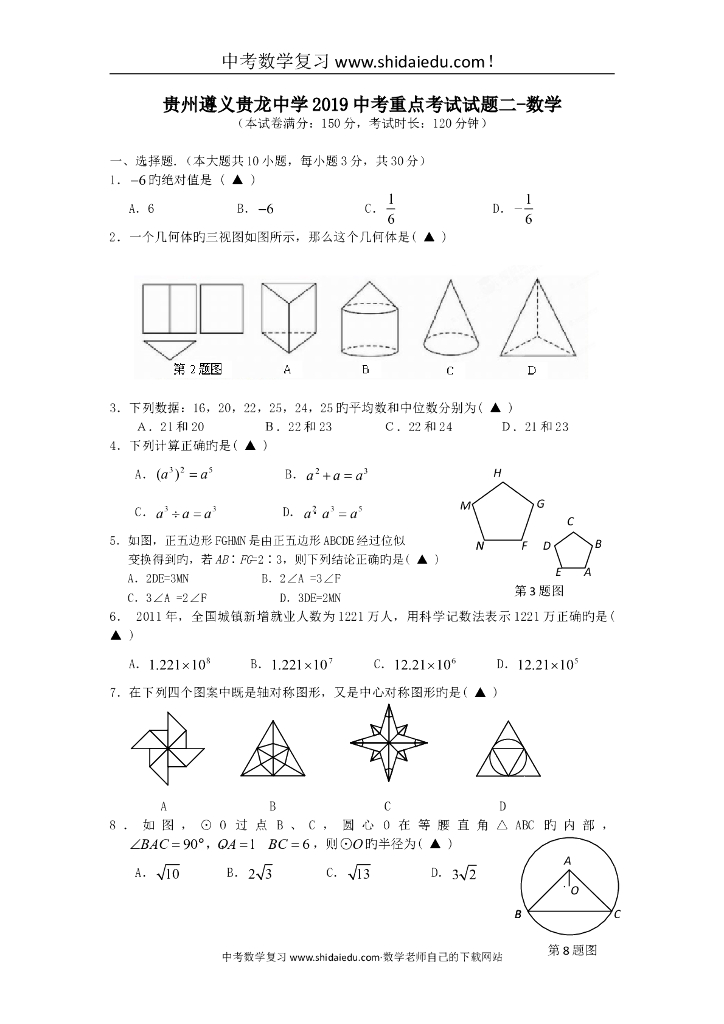 贵州遵义贵龙中学中考重点考试试题二-数学
