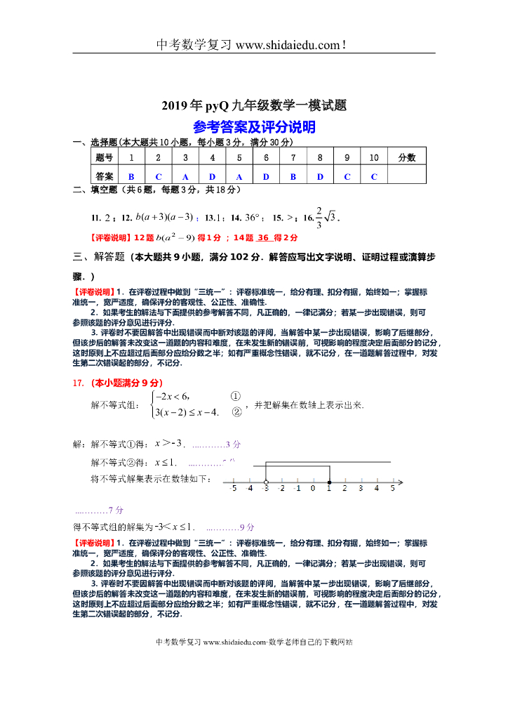 广州市番禺区<em>中考</em>数学数学一模试题及答案 海报