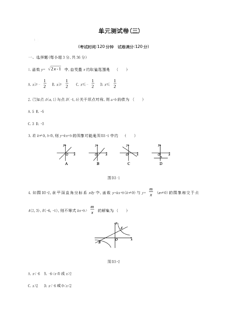 广西柳州市<em>中考</em>数学总复习单元测试卷（3）含答案 海报