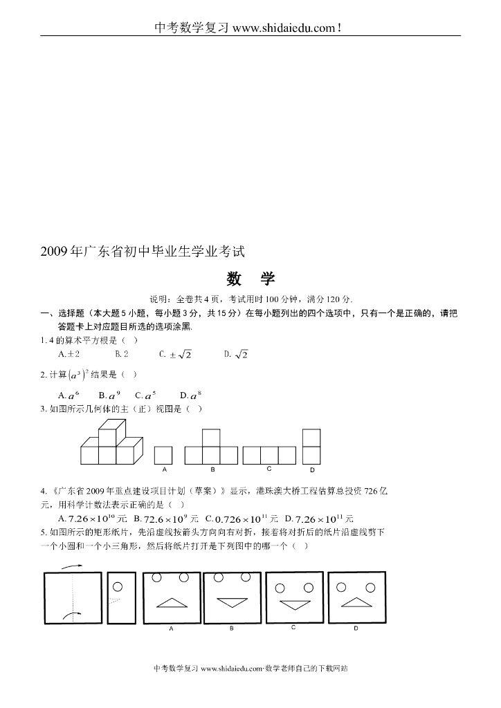 广东省中考数学试卷Word版有答案 海报