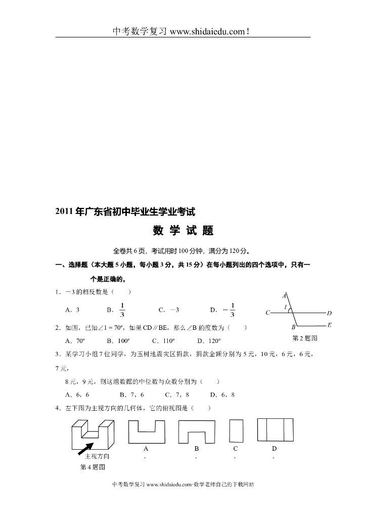 广东省中考数学试卷WORD版含答案