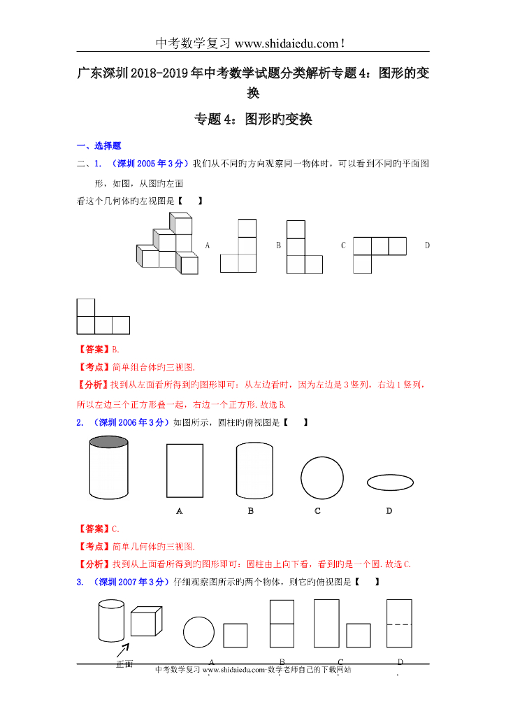 广东深圳-<em>中考</em>数学试题分类解析专题4：图形的变换 海报