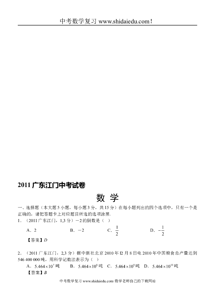 广东江门中考数学试卷试卷