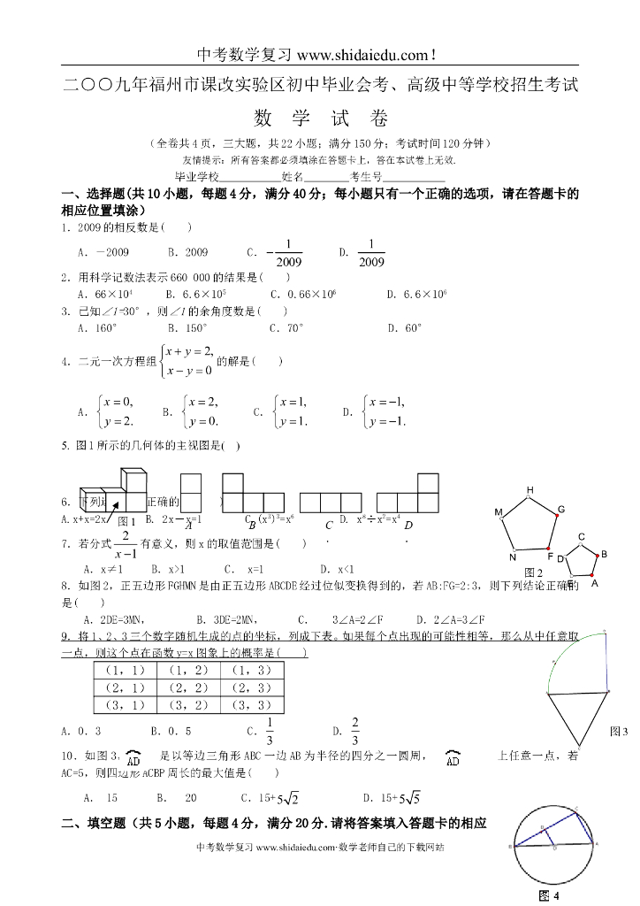 福州市中考数学试卷及答案