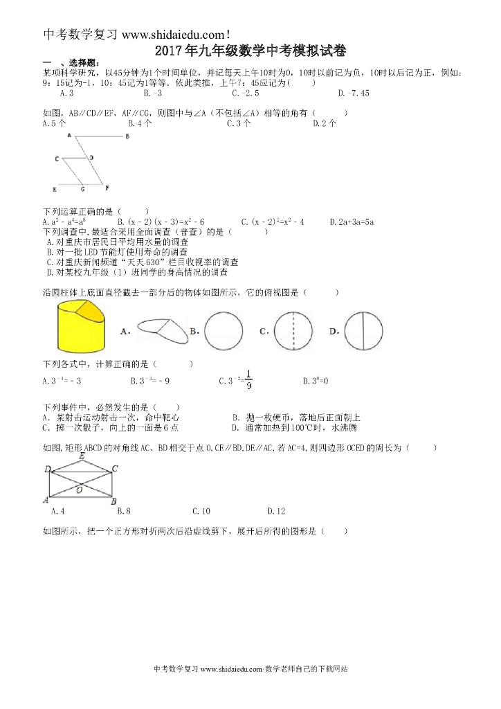 福建省福州市鼓楼区中考数学模拟试卷-有答案