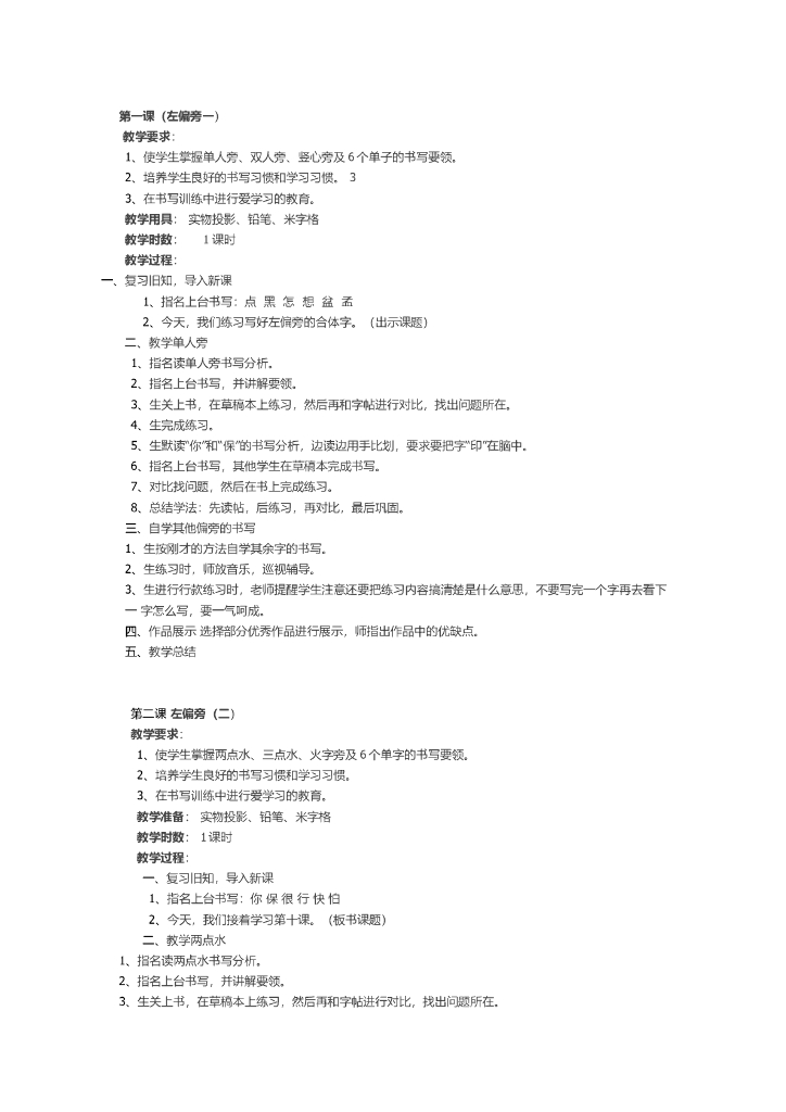 二年级书法教案上册
