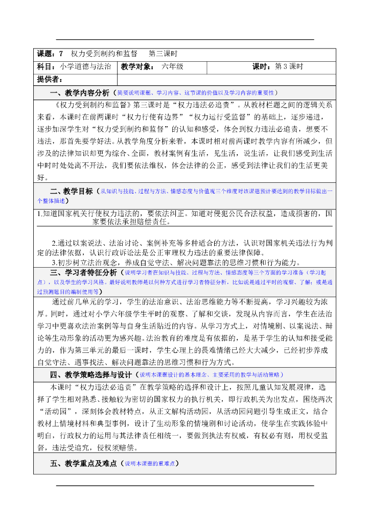 道德与法制7权力受到制约和监督 第3课时