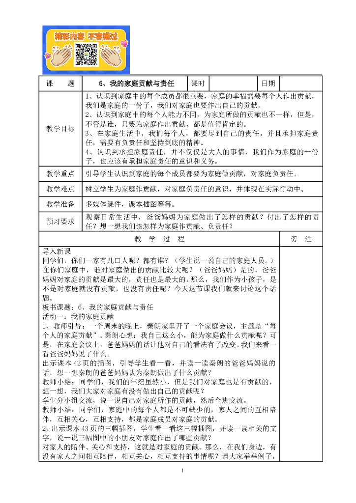 道德与法制6、我的家庭贡献与责任教案