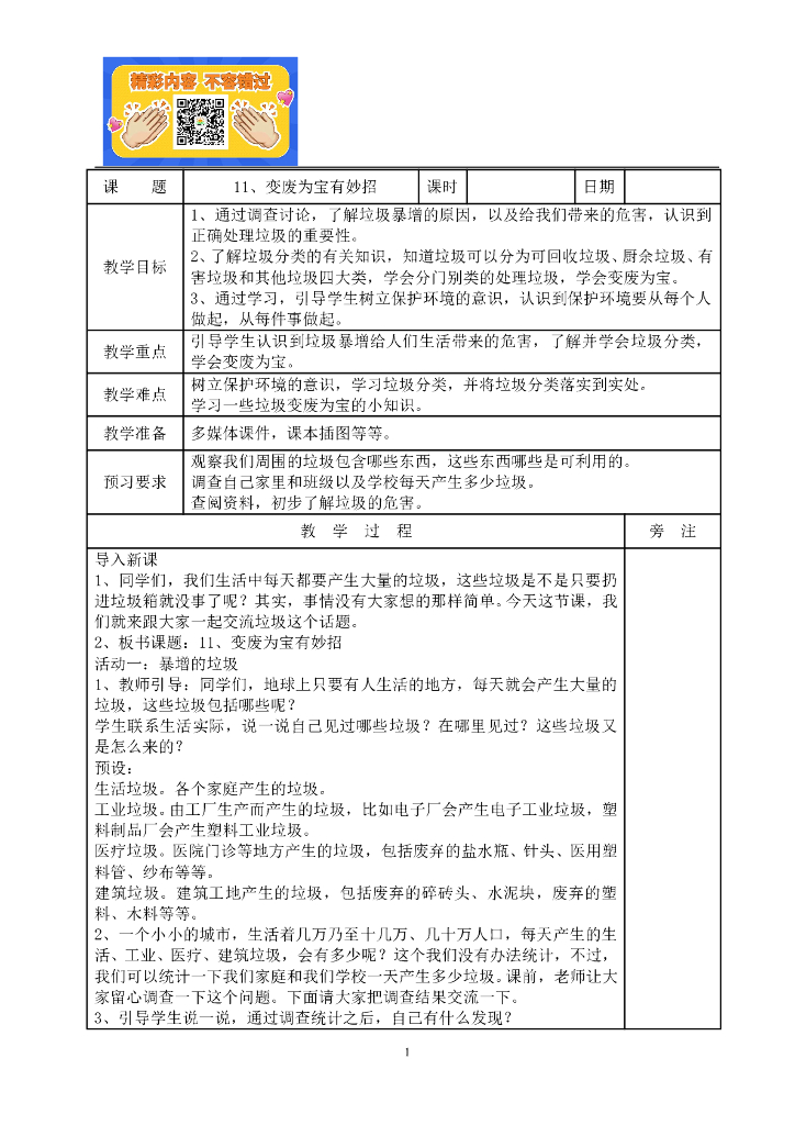 道德与法制11、变废为宝有妙招教案