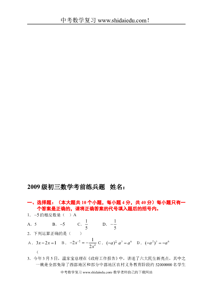 初三数学中考模拟试卷