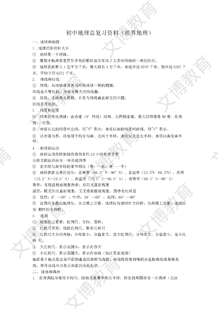 初二地理寒假收心手册-（地理总复习资料）-
