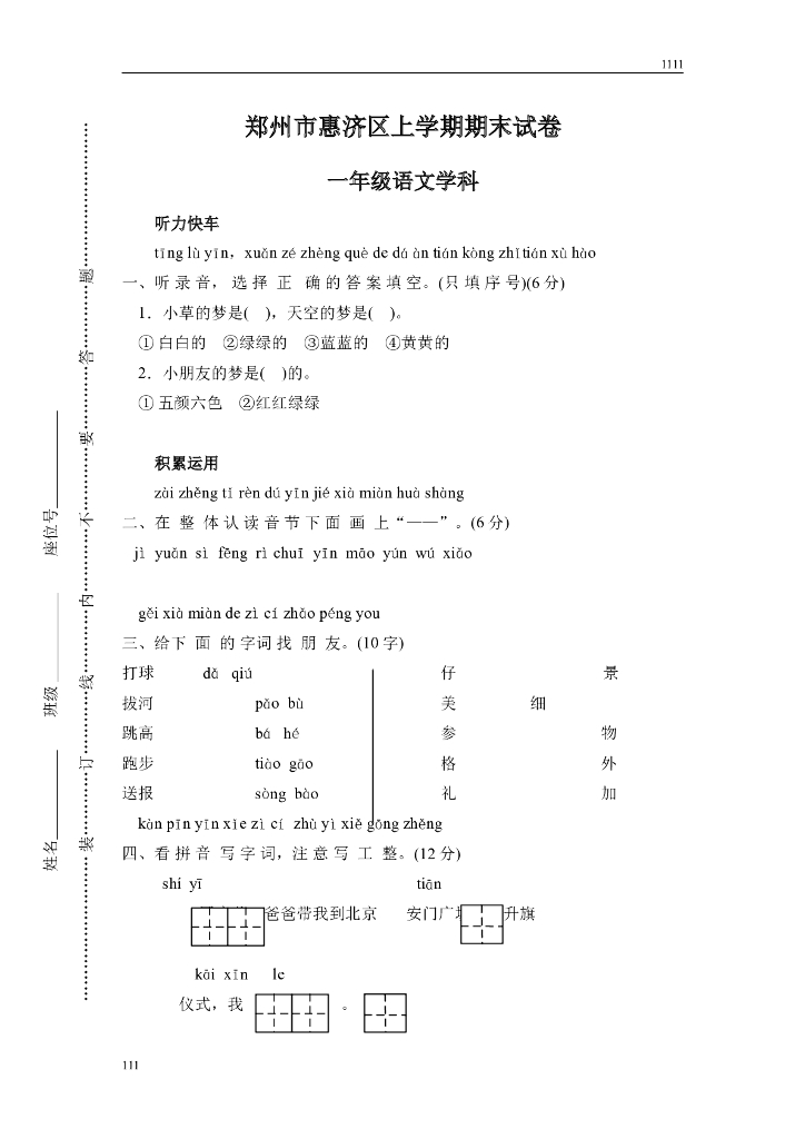 部编语文一年级上册期末复习试卷(8)