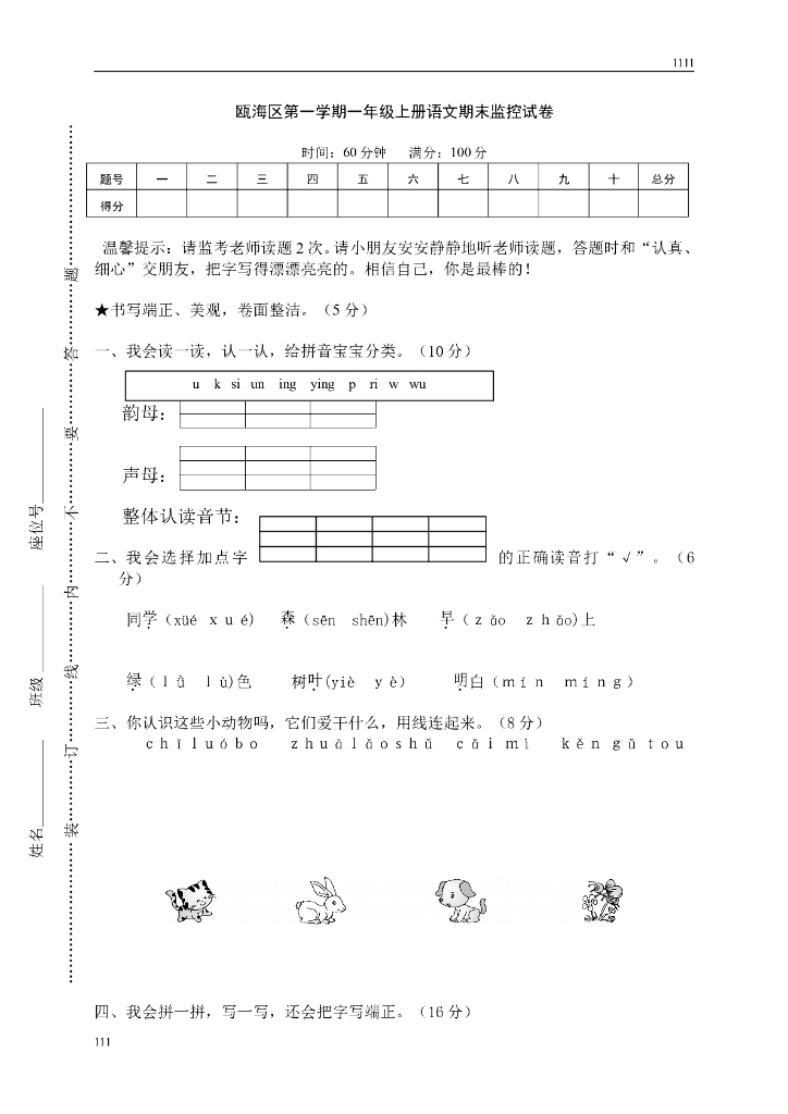 部编语文一年级上册期末复习试卷(3)