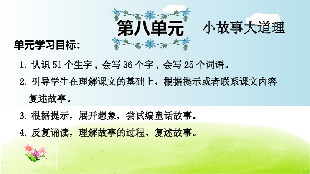 部编版语文三年级下册第8单元复习