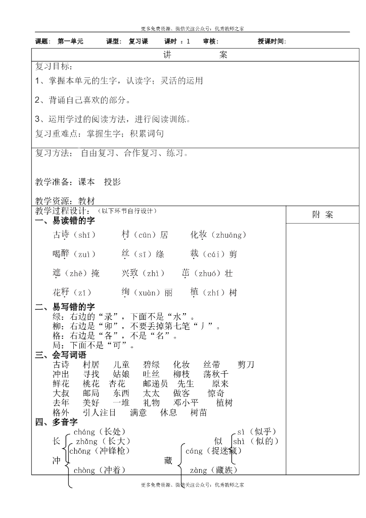 部编版语文二年级下册第一单元复习