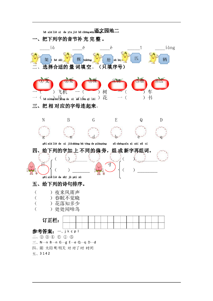 部编版一年级语文下册课课练语文园地二