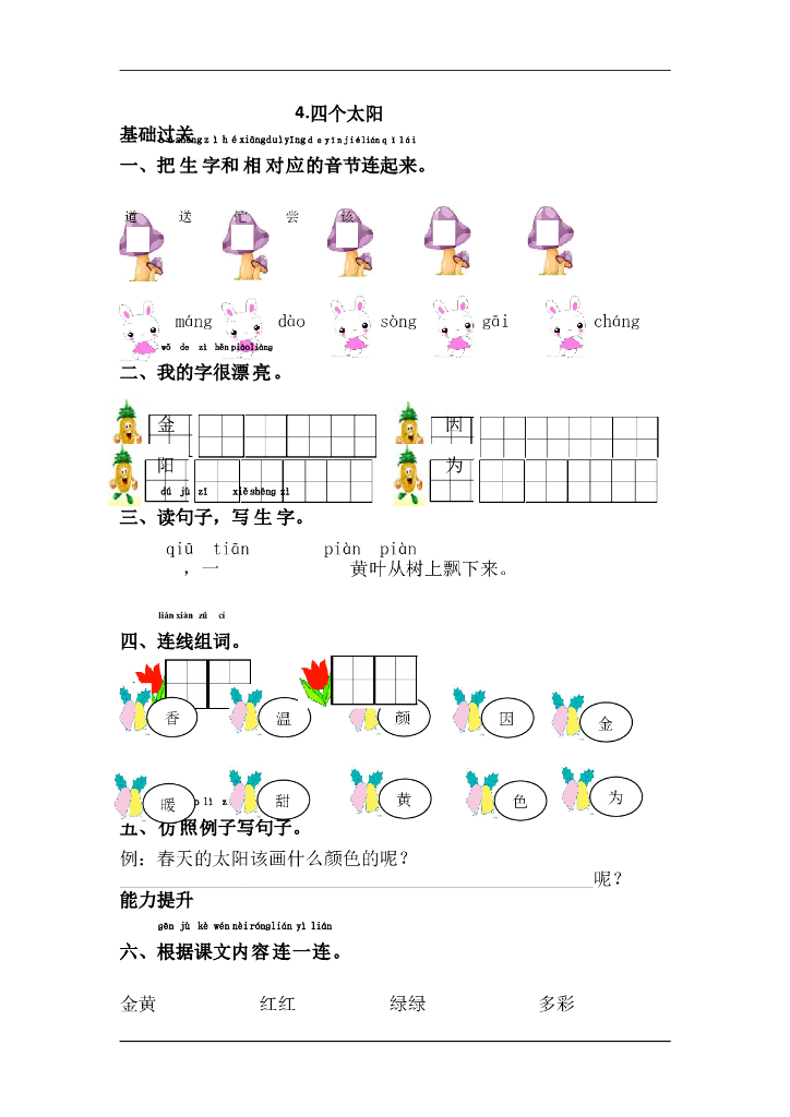部编版一年级语文下册课课练4.四个太阳