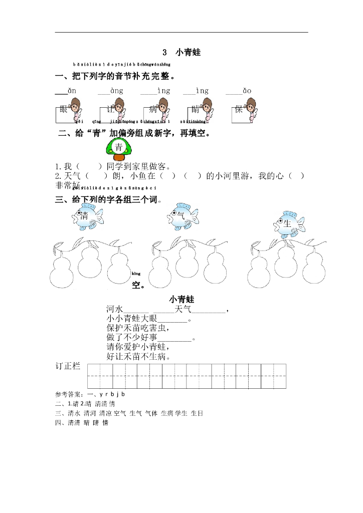 部编版一年级语文下册课课练3.小青蛙