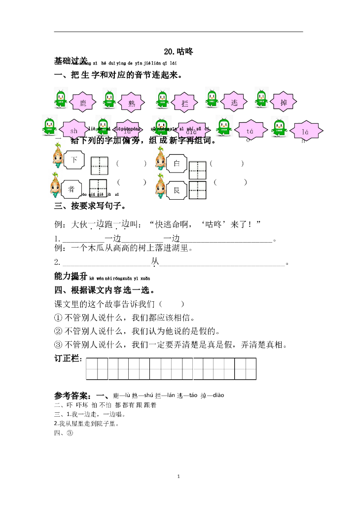 部编版一年级语文下册课课练20.咕咚
