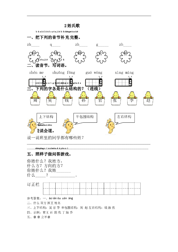 部编版一年级语文下册课课练2.姓氏歌