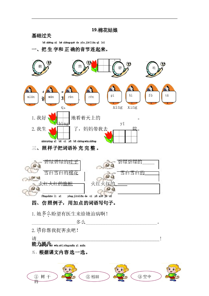 部编版一年级语文下册课课练19.棉花姑娘
