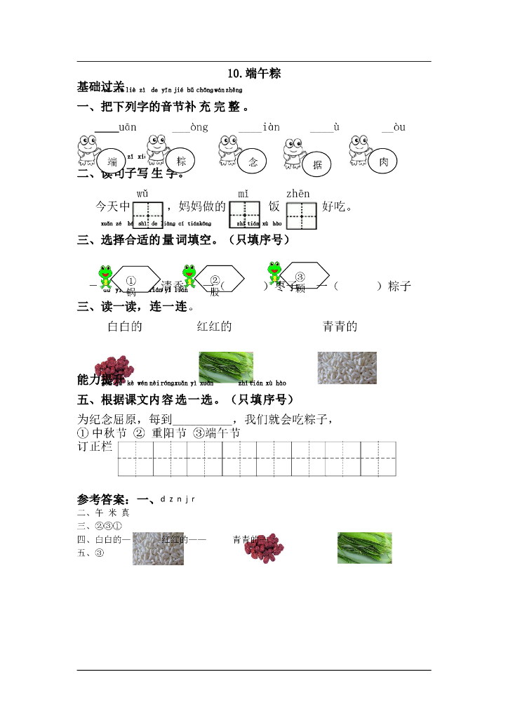 部编版一年级语文下册课课练10.端午粽