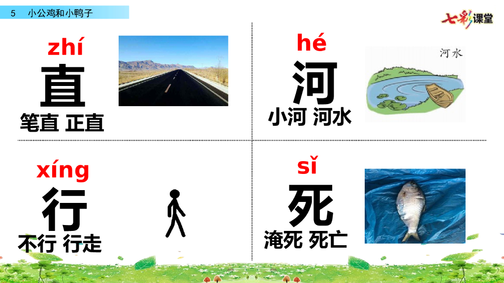 部编版一年级语文下册5 小公鸡和小鸭子_第8页