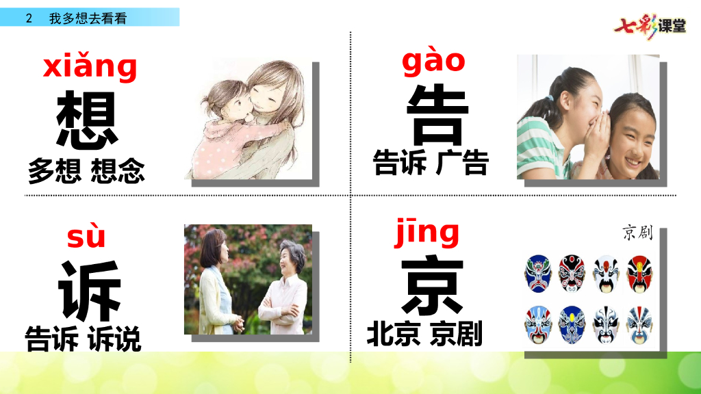 部编版一年级语文下册2  我多想去看看_第7页