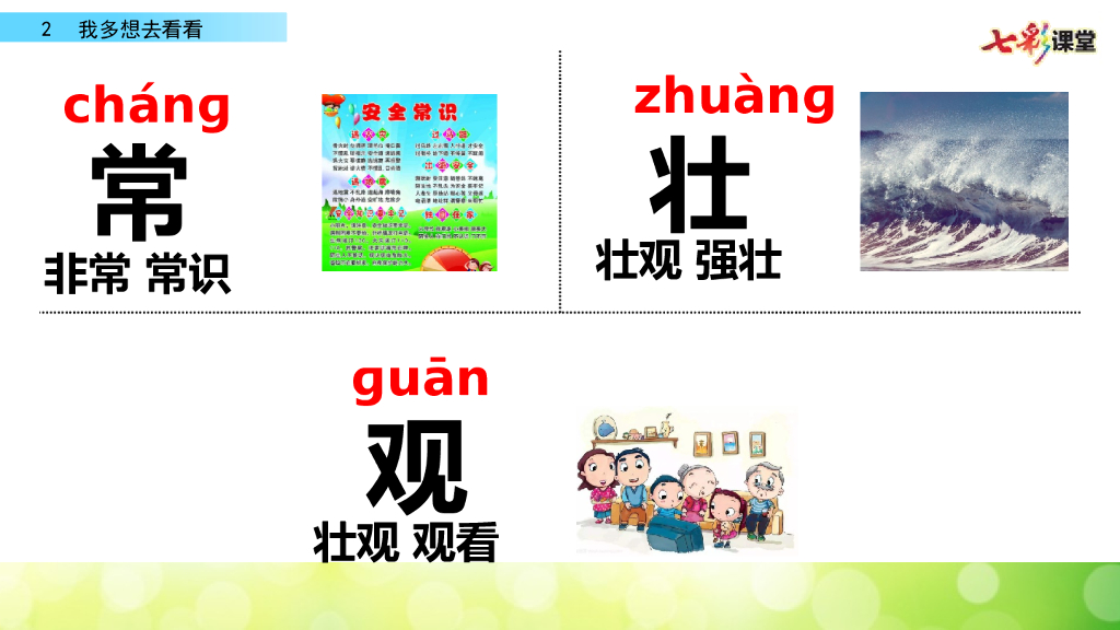 部编版一年级语文下册2  我多想去看看_第9页