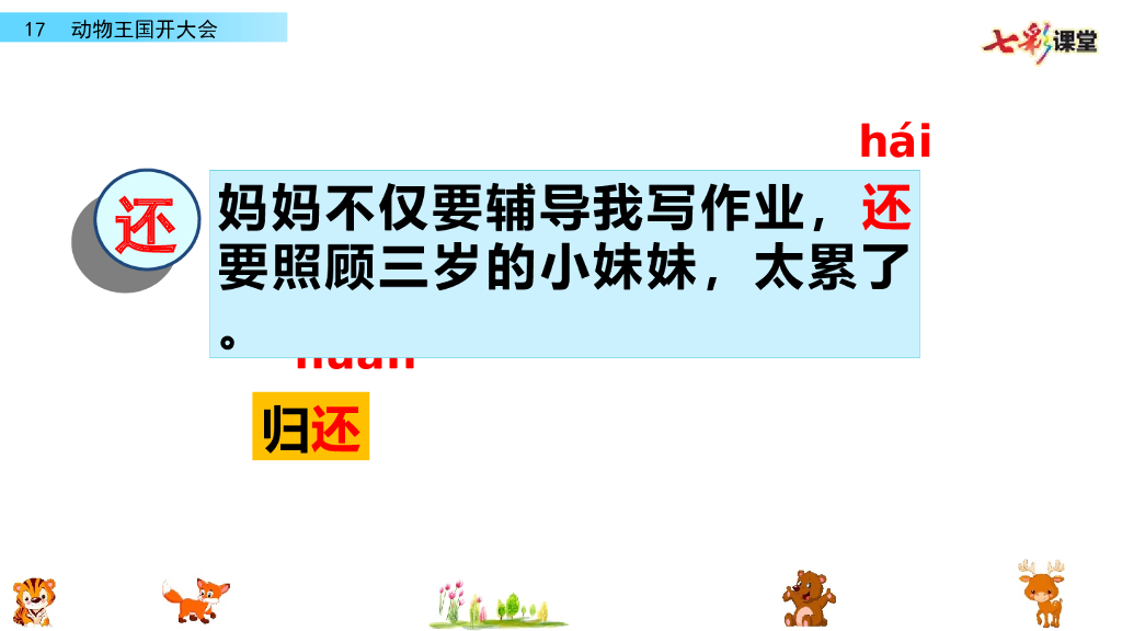 部编版一年级语文下册17 动物王国开大会_第10页
