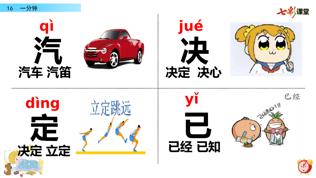 部编版一年级语文下册16 一分钟_第8页