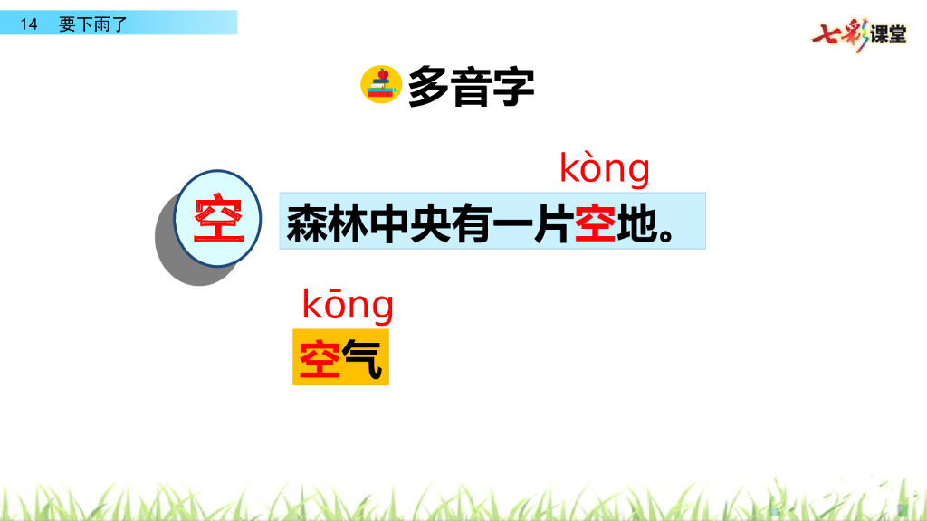 部编版一年级语文下册14 要下雨了_第10页