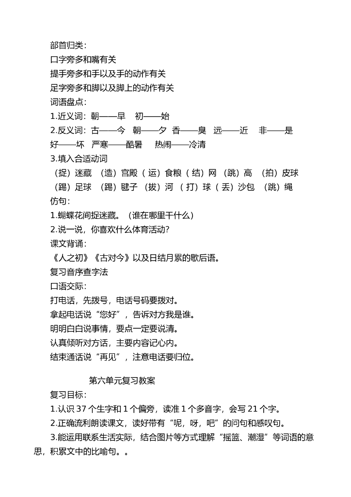 部编版一年级语文（下册）期末复习教案2_第6页