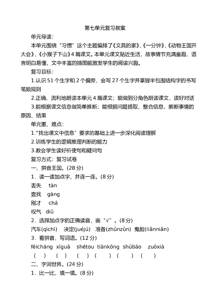 部编版一年级语文（下册）期末复习教案2_第9页