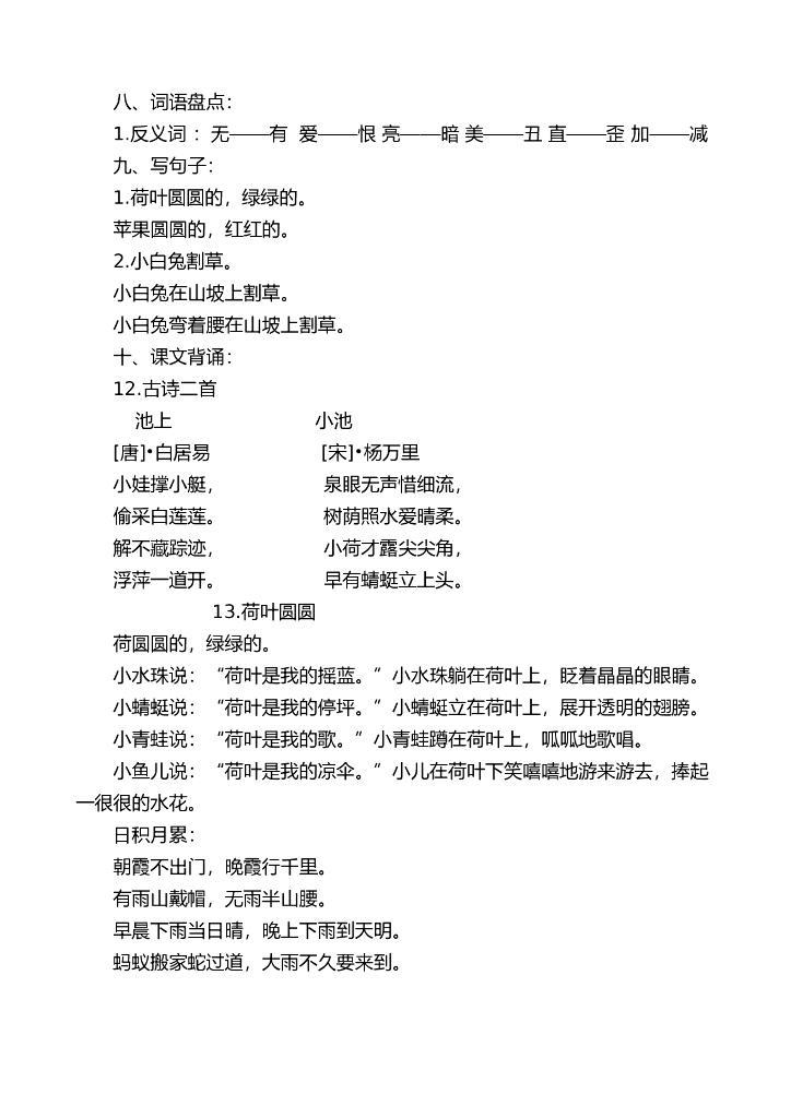 部编版一年级语文（下册）期末复习教案2_第8页