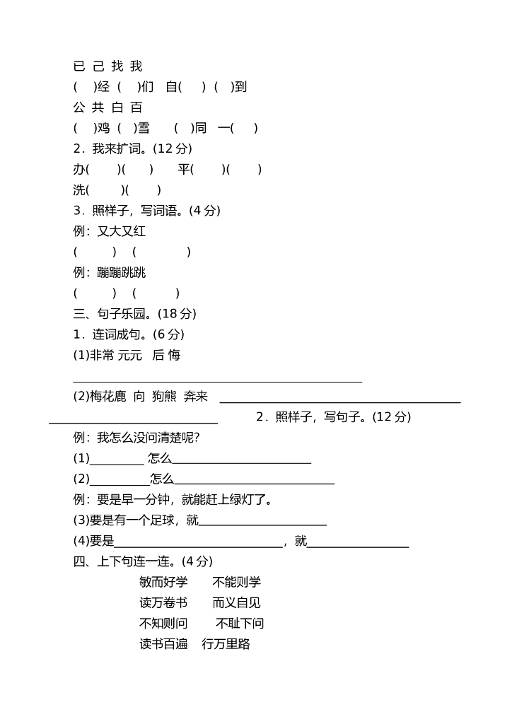 部编版一年级语文（下册）期末复习教案2_第10页