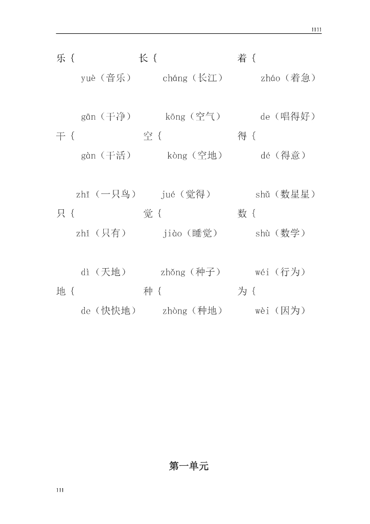 部编版一年级上册语文：全册总复习资料_第6页