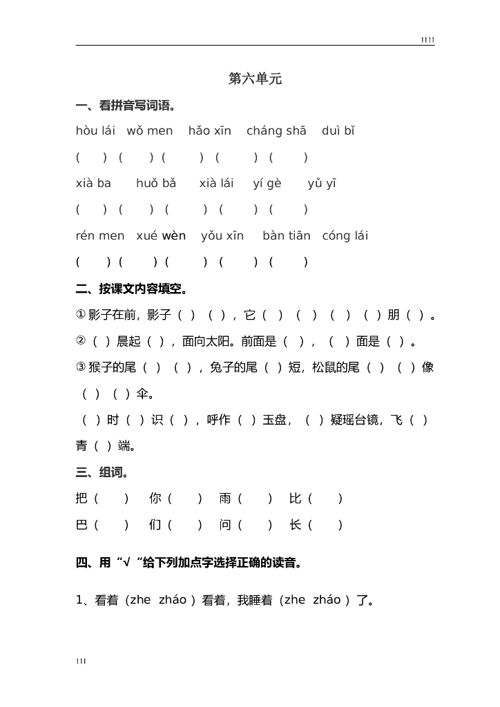 部编版一年级上册语文：全册总复习资料_第10页